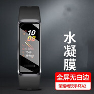 艾么么 適用榮耀親選手表2023保護膜Honer手環(huán)ES高清水凝膜兒童手表3S/4X新耀款鋼化軟性貼 榮耀暢玩手環(huán)A2 抗藍光水凝膜-藍光護眼版1片