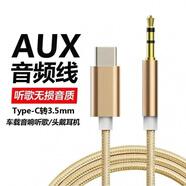 艾勝者 type-c轉3.5mm音頻線(xiàn)aux車(chē)用耳機轉接線(xiàn)適用華為榮耀小米三星車(chē)載音響音箱錄音連接線(xiàn) Type-c轉3.5mm音頻線(xiàn) 1米【金色線(xiàn)】1條裝