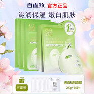 百雀羚水光菁萃精華面膜 深度補(bǔ)水保濕熬夜曬后修復(fù)舒緩滋潤(rùn)男女護(hù)膚品 【3盒】水光菁萃精華面膜*15片