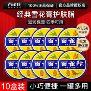 百雀羚面霜滋潤型護膚脂冷霜經(jīng)典雪花膏鐵盒護手霜男女擦臉油四季護膚品 冷霜(滋潤)41.5g*10罐