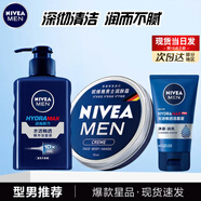妮維雅（NIVEA） 男士面霜潤膚霜秋冬季補水保濕擦臉清爽控油小藍罐護膚品送男友 補水潔面+面霜