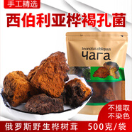 千方佰草集樺樹茸俄羅斯野生天然樺褐孔菌白樺茸樺樹淚小塊1斤裝 野生樺樹茸一袋（500克）