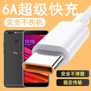 適配原裝酷派COOL20s快充充電器線(xiàn)M7閃充M9大觀(guān)40Pro手機數據線(xiàn)40 酷派大神6A 6A快充線(xiàn)1.5米