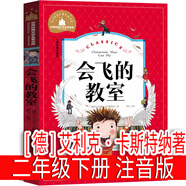 【注音版】神奇校車(chē)注音版一年級二年級上冊神奇的校車(chē)圖畫(huà)書(shū)版下冊閱讀版中文版動(dòng)畫(huà)版第一輯全套必讀的課外書(shū)四川少兒拼音版繪本貴州出版社 會(huì )飛的教室[德]艾利克·卡斯特納著(zhù) 注音