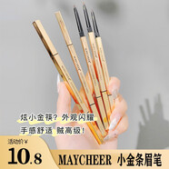 MAYCHEER小金條眉筆美茜兒雙頭眉筆網(wǎng)紅小金筷防水防汗不易暈染