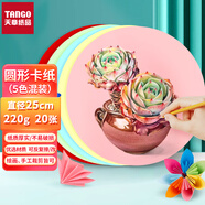 天章 （TANGO）【送蓮花燈折紙教程】220g五色圓卡紙硬卡紙手工DIY折紙剪紙 圓紙彩鉛美術畫紙混色圓卡紙 20張/包