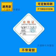 服裝合格證檢驗(yàn)吊牌 出廠產(chǎn)品合格證標(biāo)簽 平板印刷PVC不干膠貼紙 正方形單面印刷50*50mm(100個(gè))