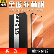 興麟【無(wú)塵秒貼盒】真我GT5Pro鋼化膜曲面全膠水凝手機膜 高清抗指紋防摔防爆電競游戲防窺菲林保護膜 【全膠菲林膜】靈敏觸控+防爆防刮+神器 適用真我gt5pro