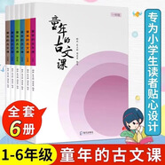 【當(dāng)當(dāng)正版可選】童年的古文課小學(xué)一二三四五六年級(jí)語(yǔ)文古詩(shī)上下學(xué)期文言文古文閱讀寒假暑假假期書(shū)籍 海天出版社 童年的古文課 三年級(jí)