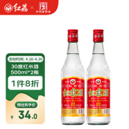 红荔牌 米香型白酒 30度(出口装)500ml*2 红荔红米酒广东米酒口粮酒泡酒