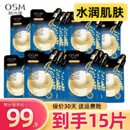 歐詩漫（OSM） 面膜女保濕滋潤黃金玻尿酸蜂王漿勝肽面貼膜 黃金玻尿酸面膜15片