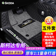 道古馳斯柯達(dá)昕銳柯珞克明銳速派柯迪亞克GT柯米克昕動(dòng)全包圍汽車腳墊 雙層黑色米線+灰色絲圈