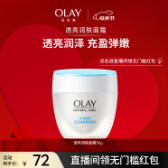 玉兰油（OLAY）透亮润肤面霜50g面霜女士护肤品补水保湿提亮肤色改善修护