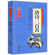 唐詩三百首 注音版幼兒班 彩圖大開本有聲伴讀 掃碼名家音頻誦讀 兒童國學(xué)經(jīng)典誦讀 國學(xué)啟蒙 一二年級必讀課外書