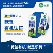 樂荷荷蘭有機全脂牛奶 1L*12盒 3.7g乳蛋白 三重有機認(rèn)證 營養(yǎng)早餐奶