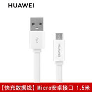 華為手機(jī)數(shù)據(jù)線原裝快充Mate8 P8暢玩7 7A 7C 7X 6 5X 9i 9V暢享8充電線nova3i榮耀10青春版暢玩8X 【快充】Micro數(shù)據(jù)線 1.5米白色加長