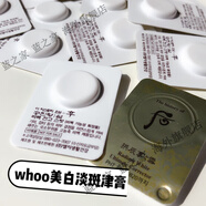 后（WHOO）面部橡皮擦韓國(guó)Whoo后雪美白津膏小樣 美白淡斑提亮膚色 20片裝 所有膚質(zhì)
