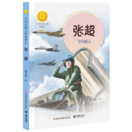 張超:飛行超人（中華先鋒人物故事匯）(中國環(huán)境標志產(chǎn)品 綠色印刷)
