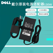 戴爾（DELL）筆記本電源適配器 130W 4.5mm小口 電腦充電器 成就 靈越 7500 7501 原裝適配器 電源線(xiàn) 130W（19.5V 6.7A）4.5MM小口 靈越 14Plus 7420