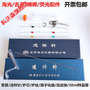 科沃森（KEWOSEN）北京海光吉天原子熒光進(jìn)樣針蠕動(dòng)泵管泵卡10ml樣品管爐絲爐芯硅油 石英 原子化器一套