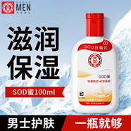大寶大寶SOD蜜男士專用清爽補水保濕滋潤護(hù)膚品臉部潤膚乳液擦臉旗艦 sod清爽保濕露100ml