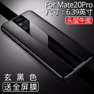 夢(mèng)琪 華為mate30pro手機殼真皮mate20X5g保護殼RS保時(shí)捷硅膠防摔皮套超薄時(shí)尚 mate20Pro【曲屏】玄黑色