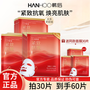 韓后（Hanhoo）面膜紅茶酵素緊致精華面膜補水保濕提亮膚色抗皺緊致護膚品 紅茶酵素緊致精華面膜共60片