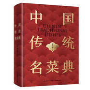 中國傳統(tǒng)名菜典（精裝）
