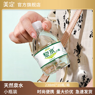 黎水小黎水小瓶礦泉水迷你便攜裝飲用天然泉水整箱 238*20瓶（實(shí)惠價(jià)）