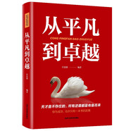 從平凡到卓越
