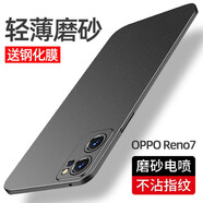藝派 適用OPPO Reno7手機(jī)殼磨砂硬殼reno7pro超薄手機(jī)套防指紋防摔保護(hù)殼男女新款潮 Reno7 輕薄磨砂【石墨黑】配鋼化膜