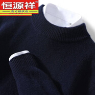 恒源祥不起球發(fā)熱保暖秋冬新針織衫男圓領(lǐng)套頭純色百搭毛衣韓版針織打 藏藍 3XL 180-200斤