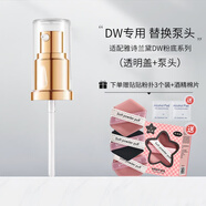 DI-YAMAN適用于dw粉底液泵頭真空按壓泵替換蓋按壓頭30ml中樣小樣15ml雅詩 DW粉底液泵頭透明蓋 1件 送粉撲*3