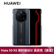 華為原裝Mate50RS手機殼保時捷設(shè)計真皮保護殼高端商務(wù)四角包邊防摔耐磨保護套簡約男女 真皮保護殼【墨藍(lán)】