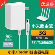 小米路由器TR606/8/9中國(guó)聯(lián)通移動(dòng)電信CR6606/8/9電源適配器線12V 適用【小米路由器3G】(型號(hào):R3G)