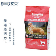 安貝安諾狗糧成犬全價(jià)泰迪金毛哈士奇小中大型犬狗糧全犬種成犬糧15kg 安諾三重養護15公斤