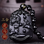 玉有情馬年天然黑曜石吊墜男女款三合生肖守護項鏈本命年送男友生日禮物 生肖虎馬狗三合吊墜