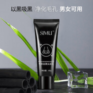絲幕竹炭祛黑頭泥膜女 深層清潔吸祛痘黑頭鼻貼去黑頭面膜撕拉式鼻膜 竹炭去黑頭面膜軟管 60g