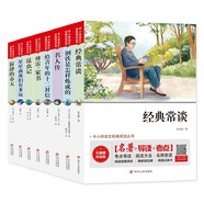 八年級必讀書目課外書（8冊）經(jīng)典常談+鋼鐵是怎樣煉成的+名人傳+給青年的十二封信+昆蟲記+星星離我們有多遠(yuǎn)+寂靜的春天+傅雷著家書 七八九年級語文閱讀推薦叢書