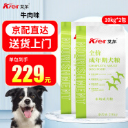 艾尔（Aier）狗粮 中大型犬通用型狗狗营养全价犬粮 牛肉味成犬20kg*2包