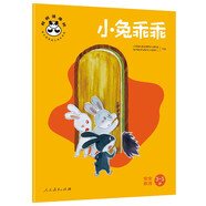 桐桐健康樹(shù) 小兔乖乖 安全教育