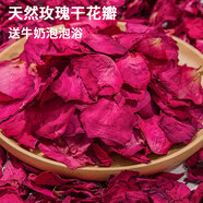 公曼樺 云南玫瑰花瓣泡澡天然干花瓣泡腳足浴溫泉牛奶泡泡浴真花瓣 250g