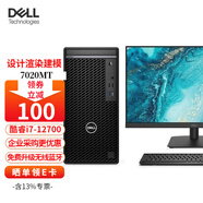 戴爾（DELL）OptiPlex7020MT 新品i7-12700商用設計繪圖渲染建模臺式機電腦 帶23.8英寸高清顯示器 i7-12700 32G 1T+512G RX6500-4G獨顯定制