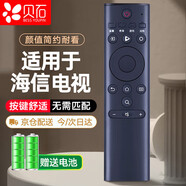 貝石 適配于海信網(wǎng)絡(luò )電視遙控器CN3A69 H43/50E3A H55E3A H65E3A HZ32A36 外觀(guān)一致直接使用