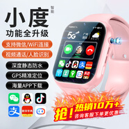 弗里曼【微信】智能5G兒童電話手表全網(wǎng)通視頻通話GPS定位防水小學(xué)初中生男孩女孩手表適用智能手機(jī) 高配粉【支持5G卡+視頻通話+定位+支付寳】