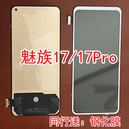 適用Meizu魅族17總成17pro顯示屏M01Q 081Q內外一體觸摸 魅17/17Pro 組屏單片黑色+膜 屏幕