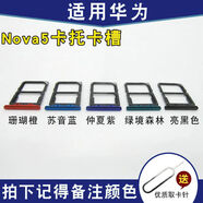 小米適用nova5 nova5Pro nova5i nova5iproSIM插卡座卡拖卡槽卡托外置 Nova5/5pro(綠色卡托)