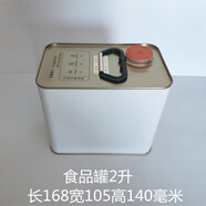 0.5L1L2L3L4L5L食用油花生油芝麻油食品級保存密封馬口鐵罐鐵皮桶 食品等級專用食品罐2L 請拍8