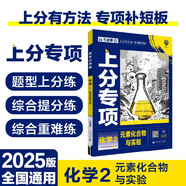 2025版高考必刷題 上分專(zhuān)項 化學(xué)2 元素化合物與實(shí)驗 高考專(zhuān)題突破訓練 理想樹(shù)圖書(shū)