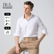 依文襯衫男純色襯衣DP免燙抗皺三防易打理純色商務(wù)白襯衫職業(yè)正裝 白色 -001 38 -170/84A